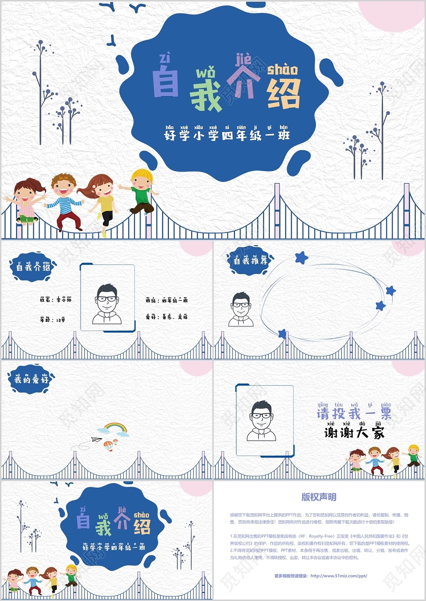 蓝色简约自我简介竞选PPT模板自我介绍