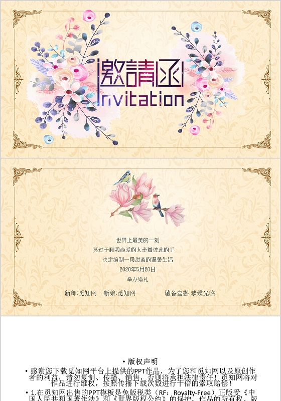 欧式简约婚礼庆典邀请函PPT模板婚礼邀请函请柬