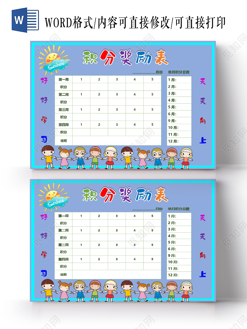 卡通可爱儿童成长自律表起床晨跑早餐阅读散步小报学生儿童积学生学生积分表