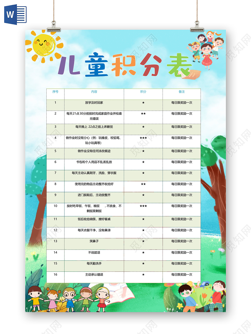 卡通可爱儿童成长自律表起床晨跑早餐阅读散步小报学生积分表