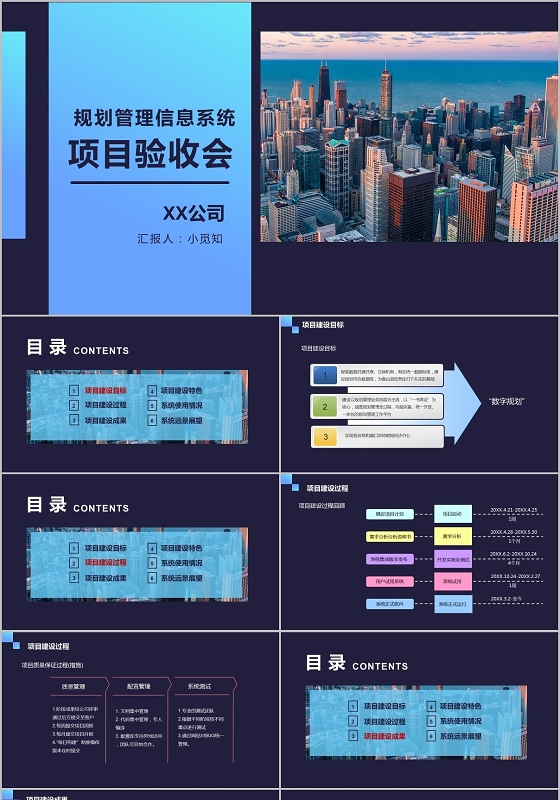 深蓝规划管理信息系统项目验收PPT模板