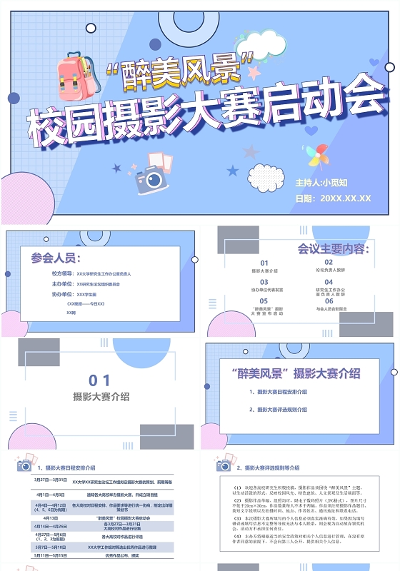 蓝色活泼简约校园摄影大赛启动会活动会议流程PPT模板