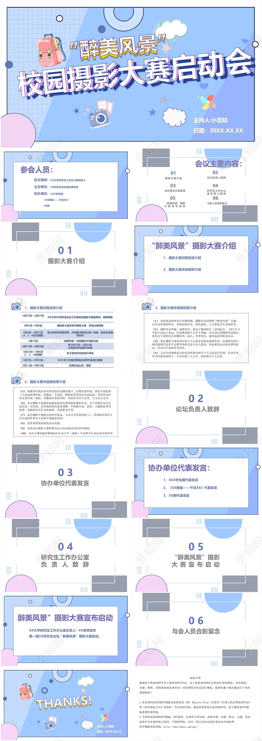 蓝色活泼简约校园摄影大赛启动会活动会议流程PPT模板