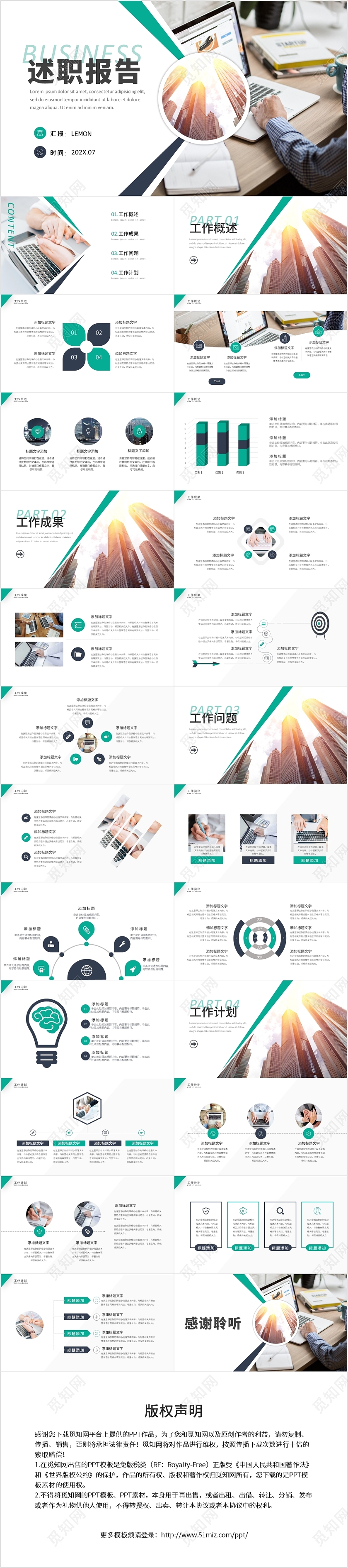 绿色商务扁平年中述职报告PPT工作总结工作汇报PPT模板