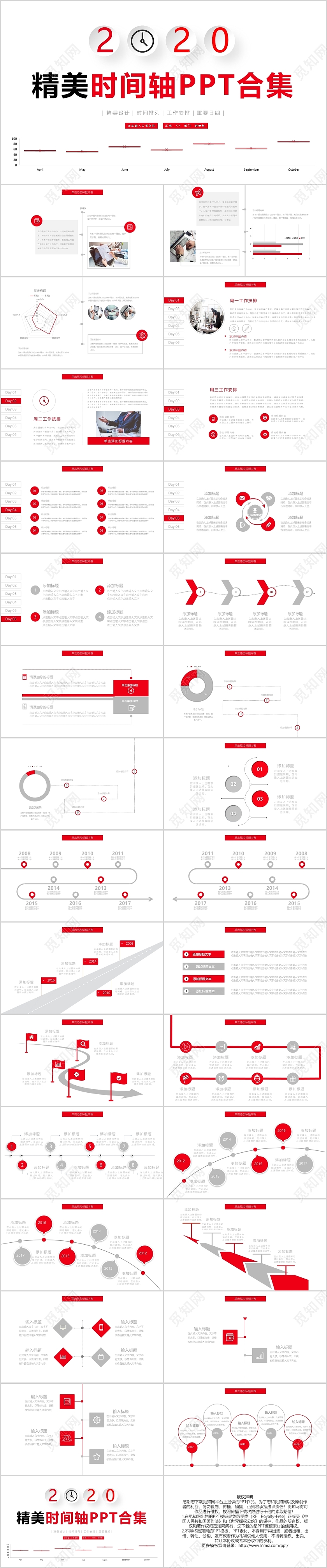 简约精美时间轴PPT合集PPT模板宣传PPT动态PPT