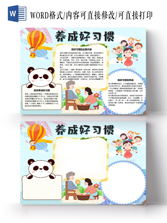 卡通养成好习惯生活习惯学习习惯行为习惯小报