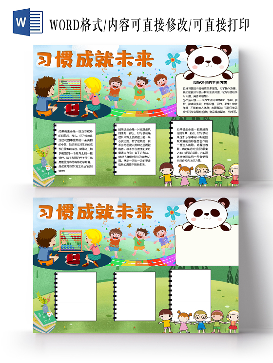 卡通习惯成就未来良好习惯生活习惯学习习惯行为习惯小报