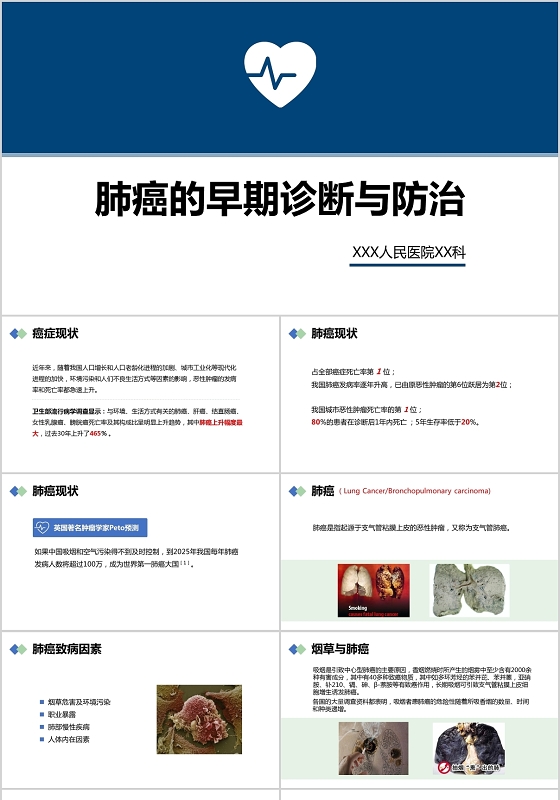 蓝色简约肺癌的早期诊断与防治护理查房PPT模板