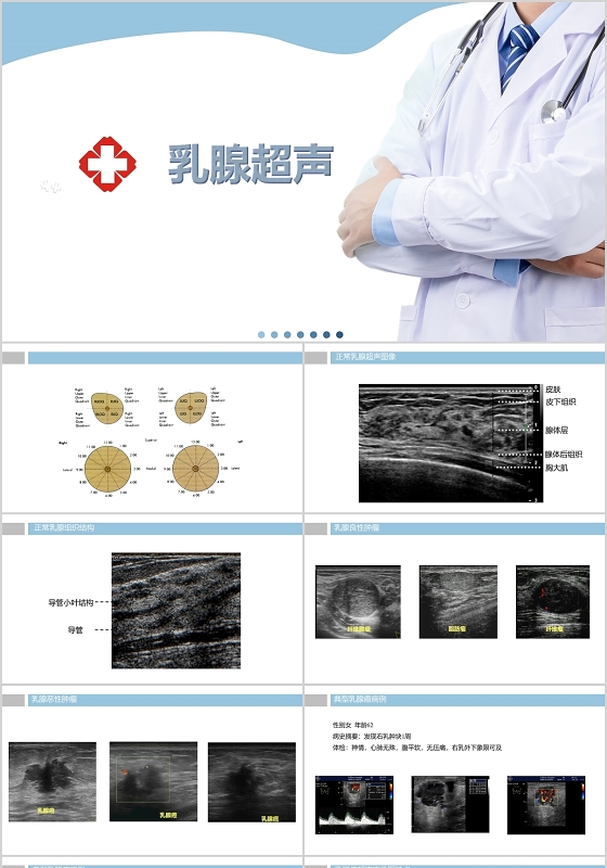 浅色乳腺肿物护理查房ppt模板