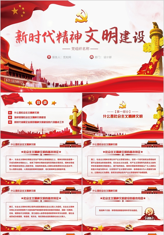 红色红色党政党建党课新时代精神文明建设PPT模板