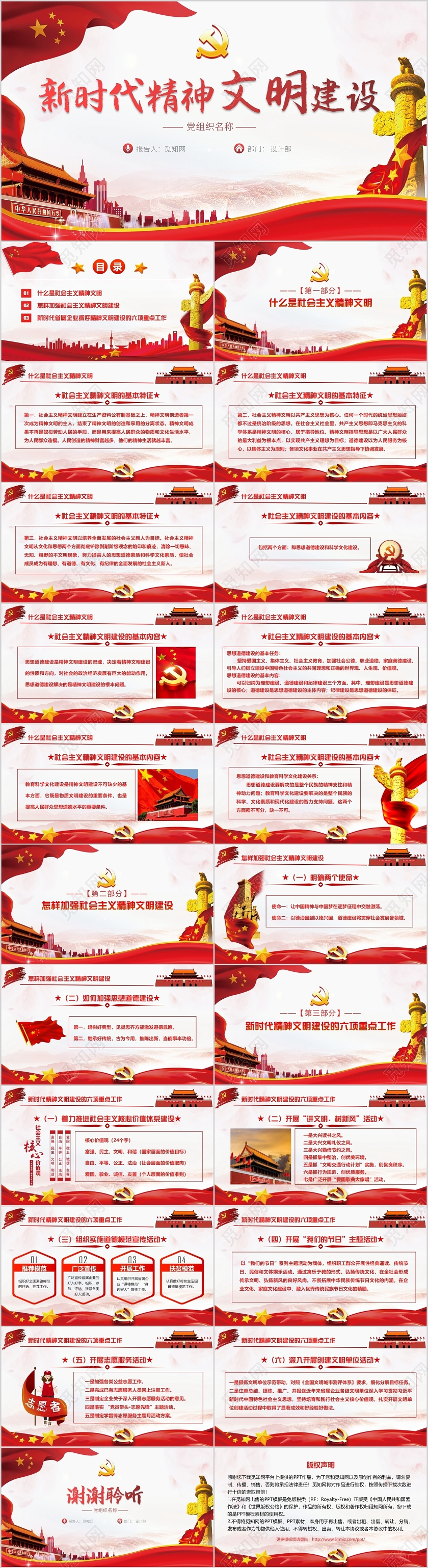 红色红色党政党建党课新时代精神文明建设PPT模板