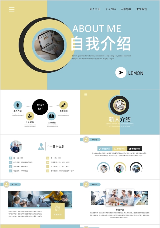 蓝色简约商务企业员工个人介绍自我介绍新员工介绍PPT模板