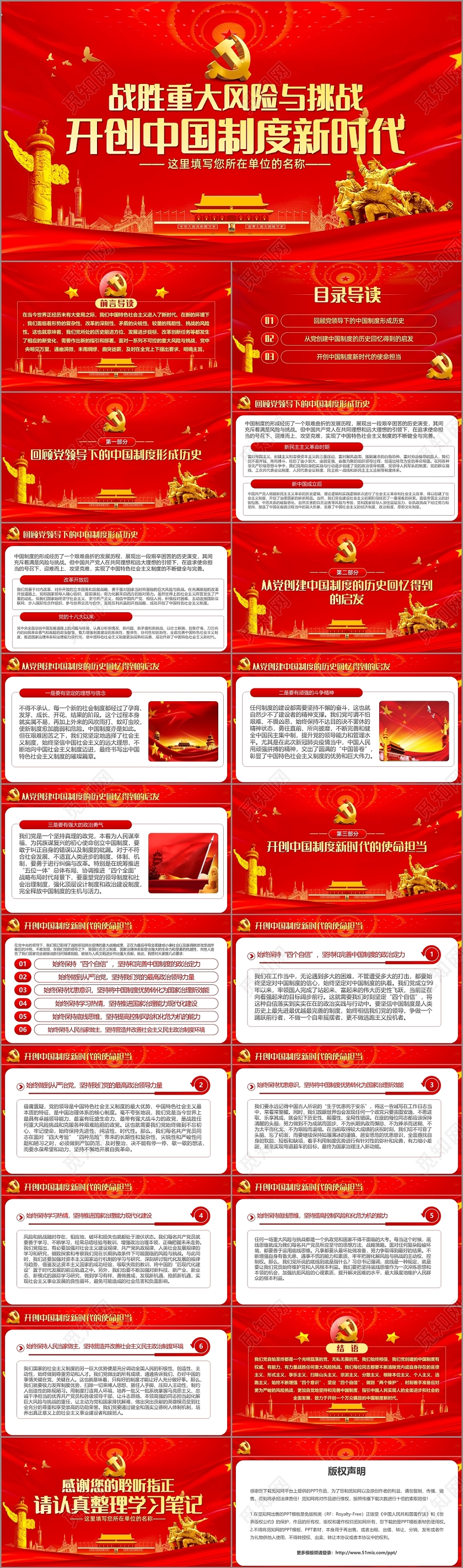 红色党政党建战胜重大风险与挑战开创中国制度新时代PPT模板