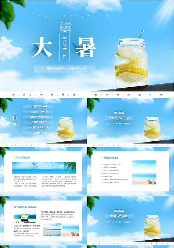 蓝色清新中国传统节日之大暑节气介绍PPT