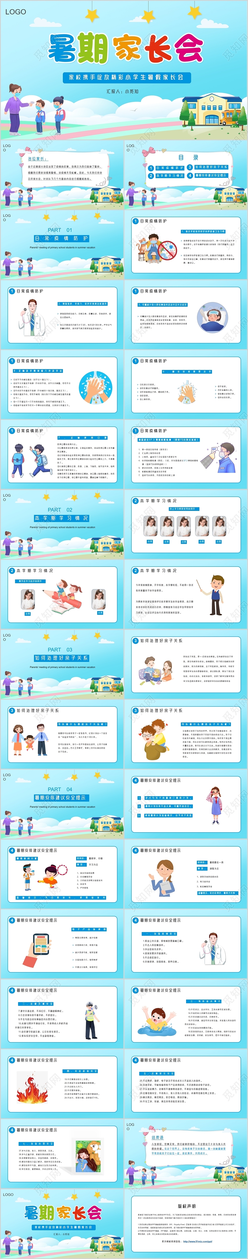 儿童卡通家校携手绽放精彩小学生暑假家长会PPT模板