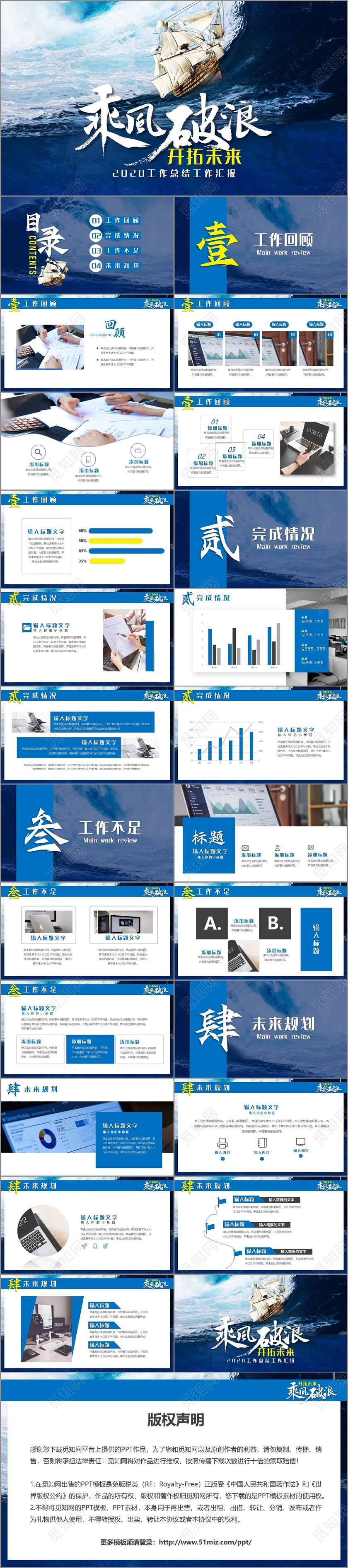 大气扬帆开拓未来乘风破浪2020工作总结工作汇报PPT模板