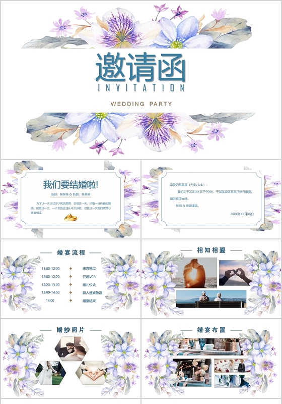 紫色浪漫风格婚礼邀请函其他节日PPT模板婚礼邀请函请柬