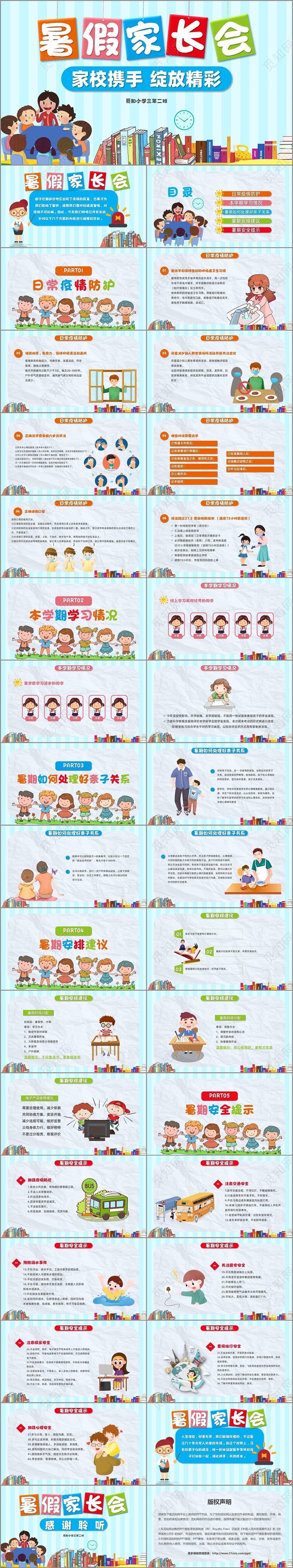 卡通小学生家校携手绽放精彩暑假家长会PPT模板