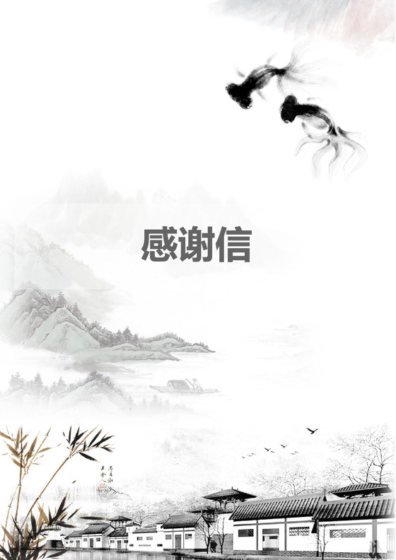 彩色中国风梅花学生学校感谢信word模板