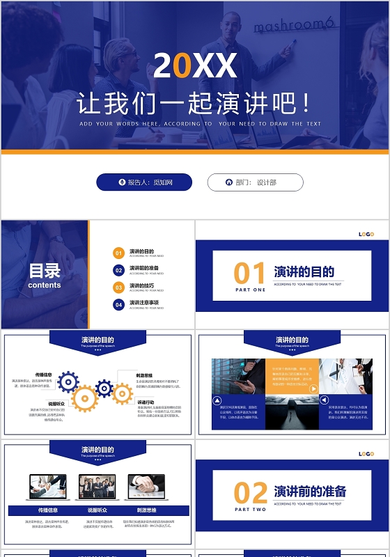 黄蓝色高端简约商务商业演讲培训课程如何演讲PPT模板