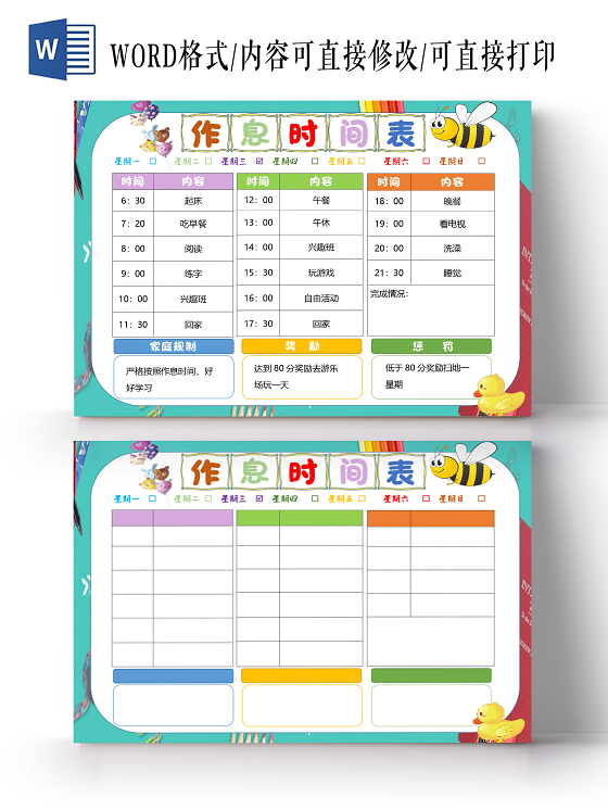 简约卡通清新风暑假作息时间表小报手抄报word模板