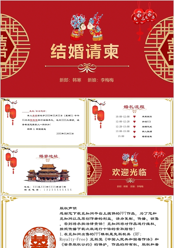 红色喜庆风格婚礼请柬邀请函节日庆典PPT模板婚礼邀请函请柬