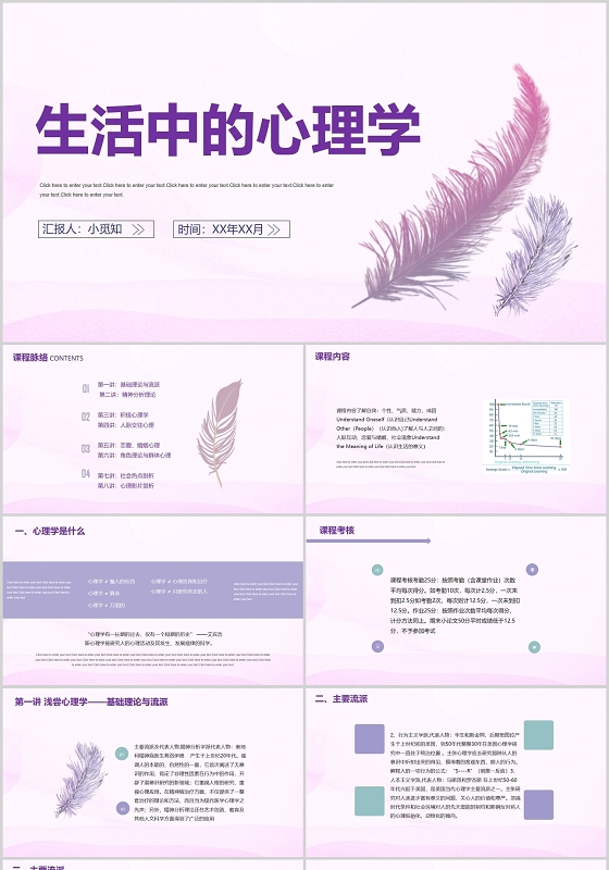 紫色羽毛简约风生活中的心理学培训演讲汇报课件PPT模板