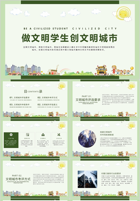 卡通做文明学生创文明城市PPT模板宣传PPT动态PPT创建文明城市