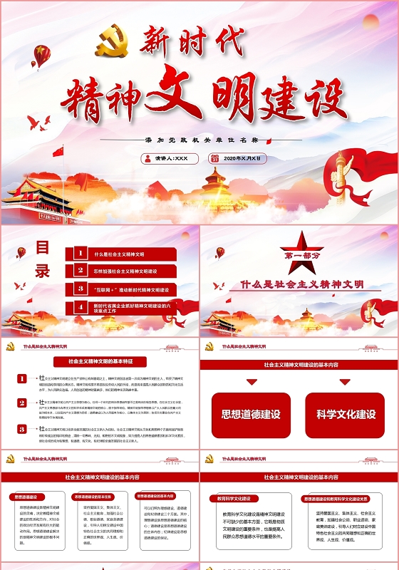 水彩党建党政党课新时代精神文明建设主题PPT模板
