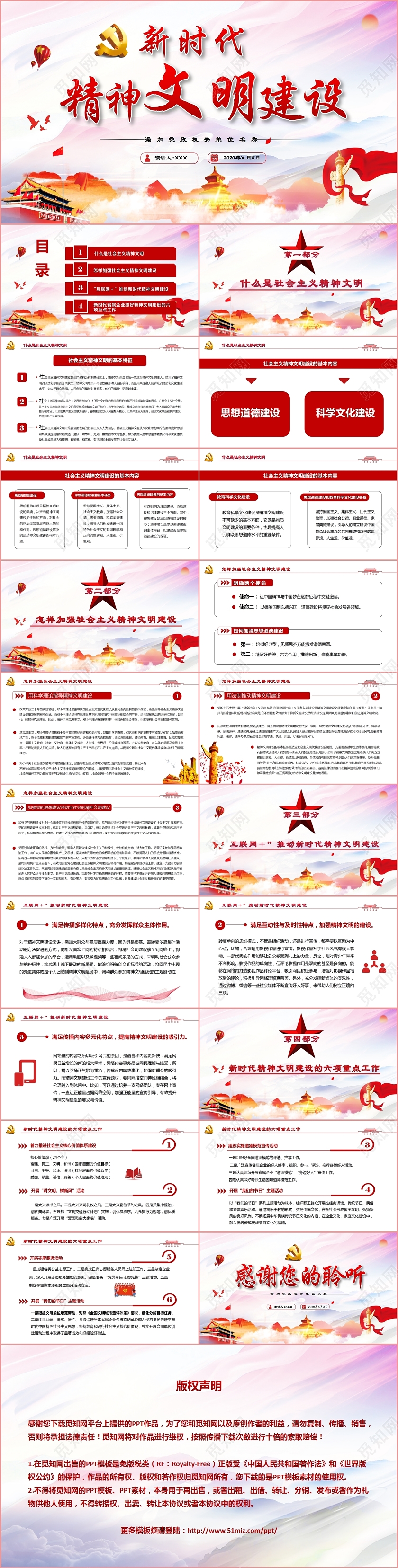 水彩党建党政党课新时代精神文明建设主题PPT模板