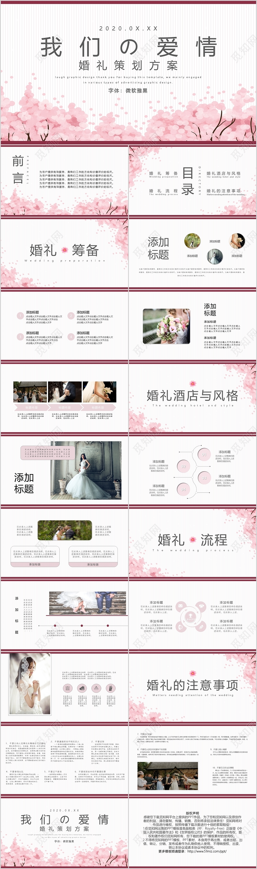 我们的爱情婚礼策划方案PPT模板宣传PPT动态PPT