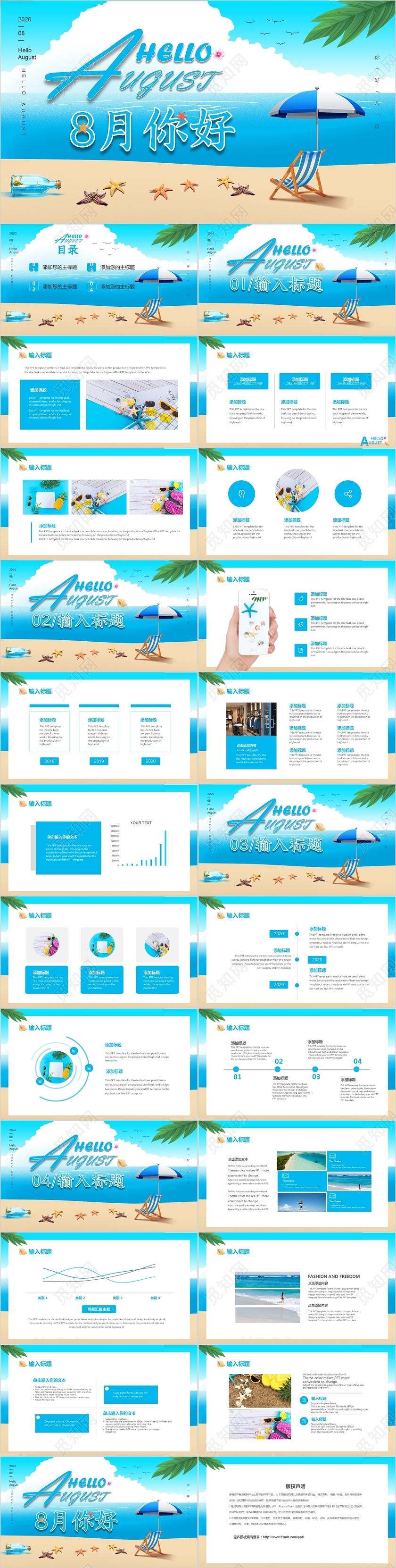 蓝色清新海滩风8月八月你好通用PPT