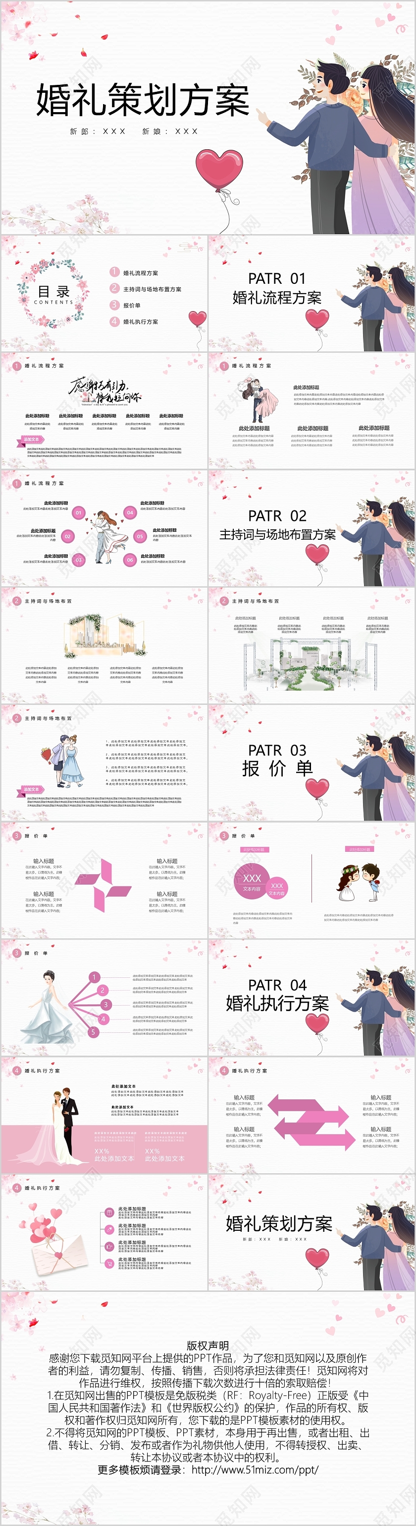 简约婚礼策划方案PPT模板宣传PPT动态PPT