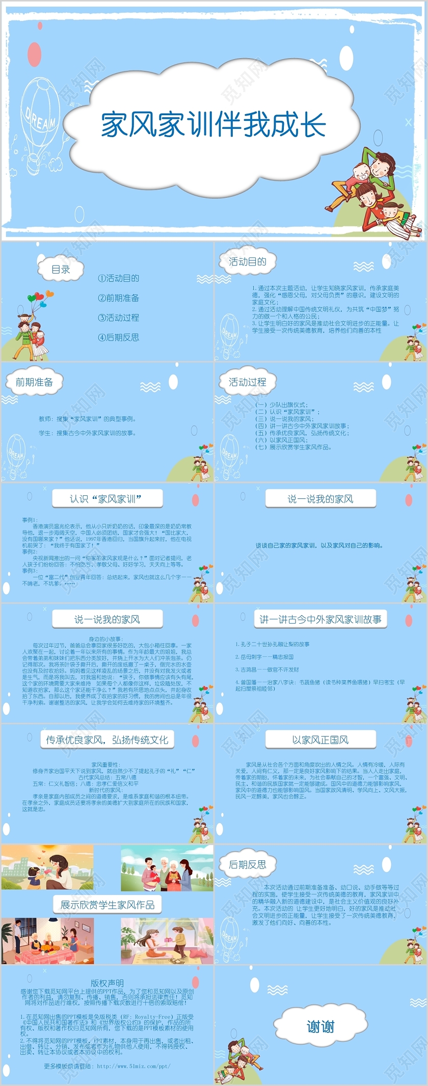 蓝色卡通家风家训家风家训伴我成长说课PPT模板