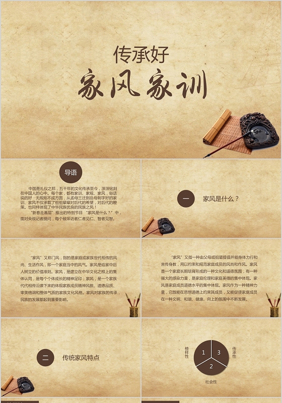 褐色牛皮纸中国风家风家训传承好家风家训PPT模板