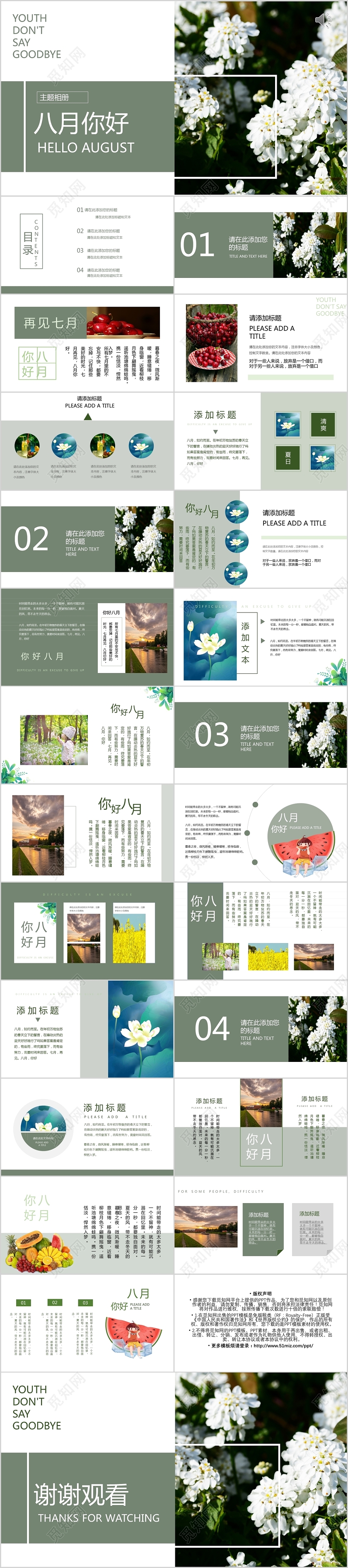 绿色小清新八月你好季节PPT模板