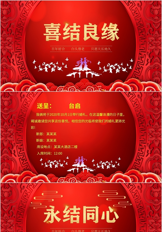 红色花纹婚礼邀请函请柬PPT模板