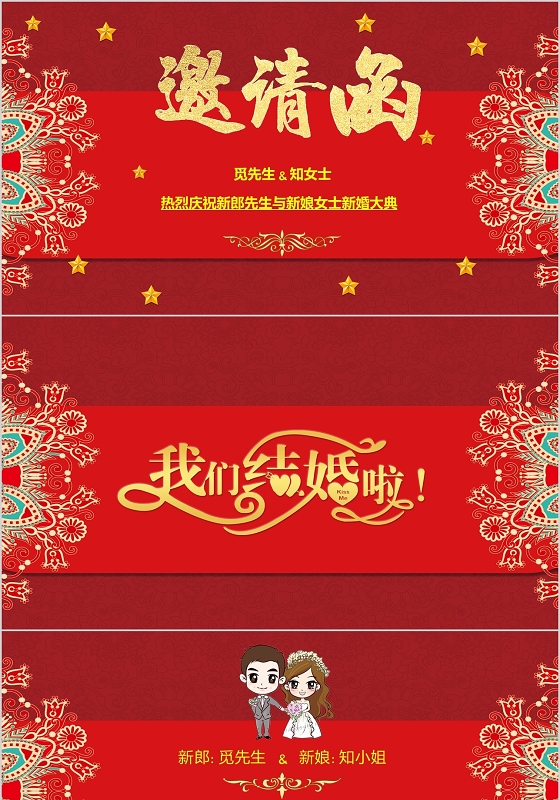 红色古典花纹婚礼邀请函PPT模板婚礼邀请函请柬