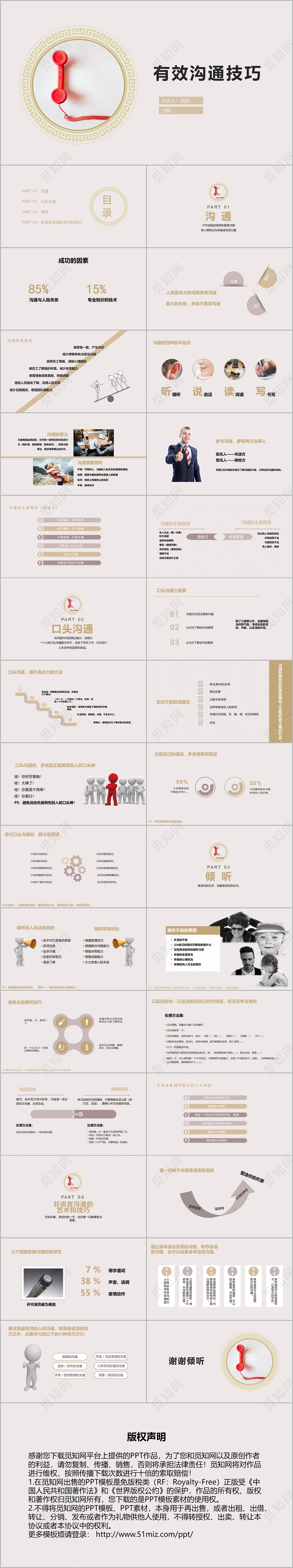 简约淡色有效沟通技巧交流技巧PPT模板