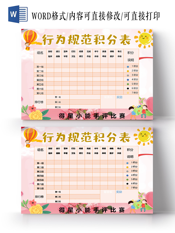 卡通养成好习惯生活习惯学习习惯行为习惯小报学生积分表