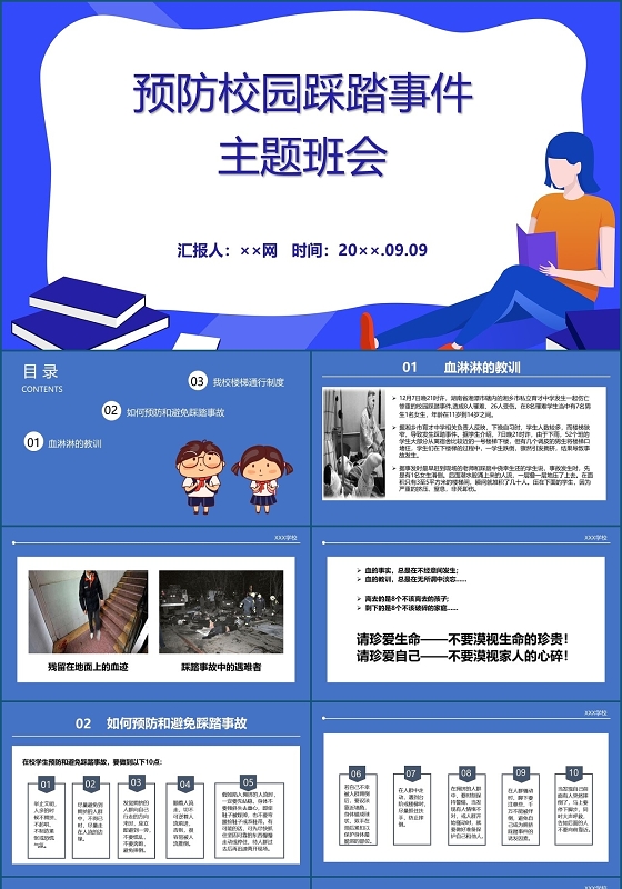 蓝色卡通预防校园踩踏事件主题班会安全知识普及PPT模板防踩踏安全教育