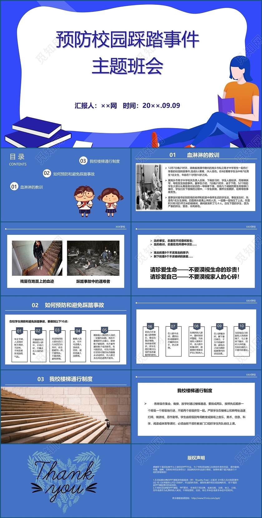 蓝色卡通预防校园踩踏事件主题班会安全知识普及PPT模板防踩踏安全教育