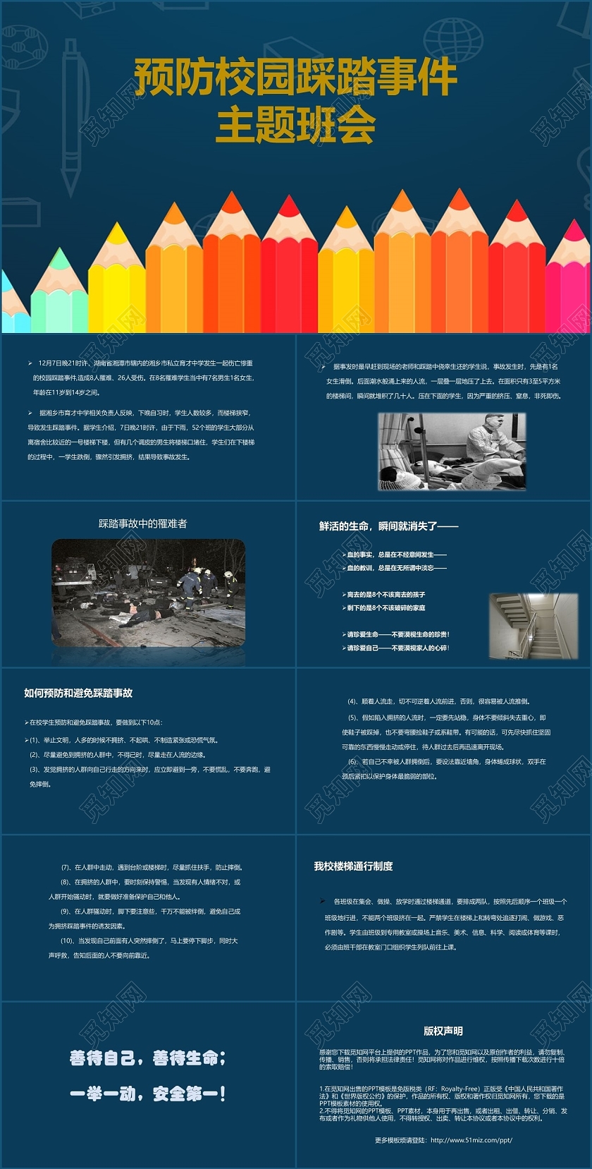深蓝简约风预防校园踩踏事件主题班会安全知识普及PPT模板防踩踏安全教育
