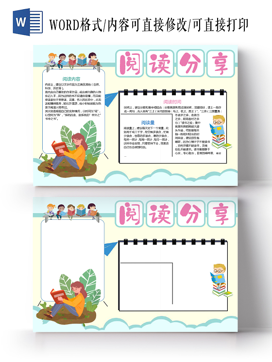 卡通阅读分享文学作品阅读量小报读书分享