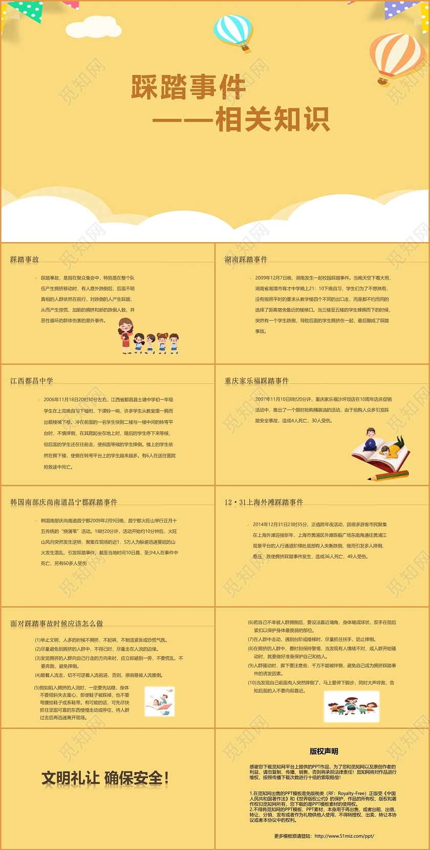 黄色卡通踩踏事件相关安全知识普及PPT模板防踩踏安全教育