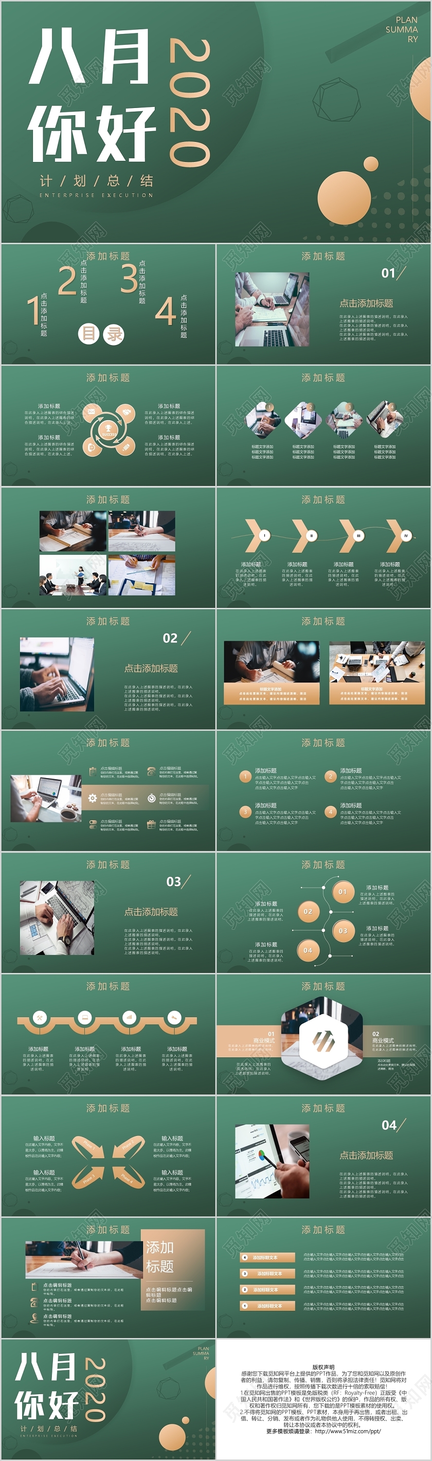 八月你好绿色金色总结计划PPT模板宣传PPT动态PPT