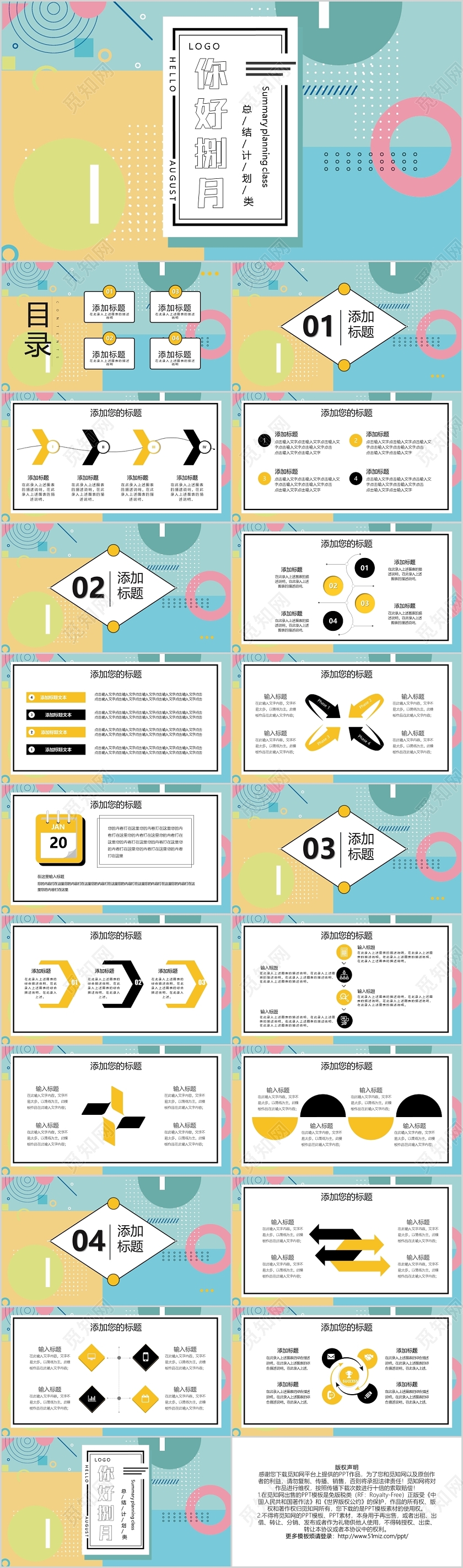 清新简洁孟菲斯时尚几何风八月你好PPT模板宣传PPT动态