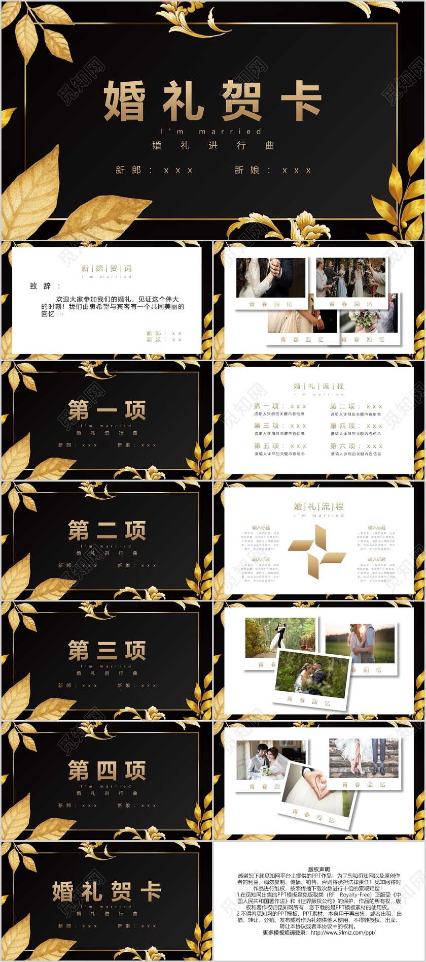 婚礼贺卡婚礼进行曲PPT模板宣传PPT动态PPT婚礼策划