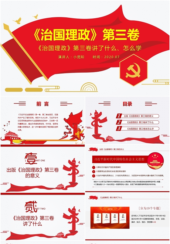 红色治国理政第三卷讲了什么怎么学党政党课ppt模板