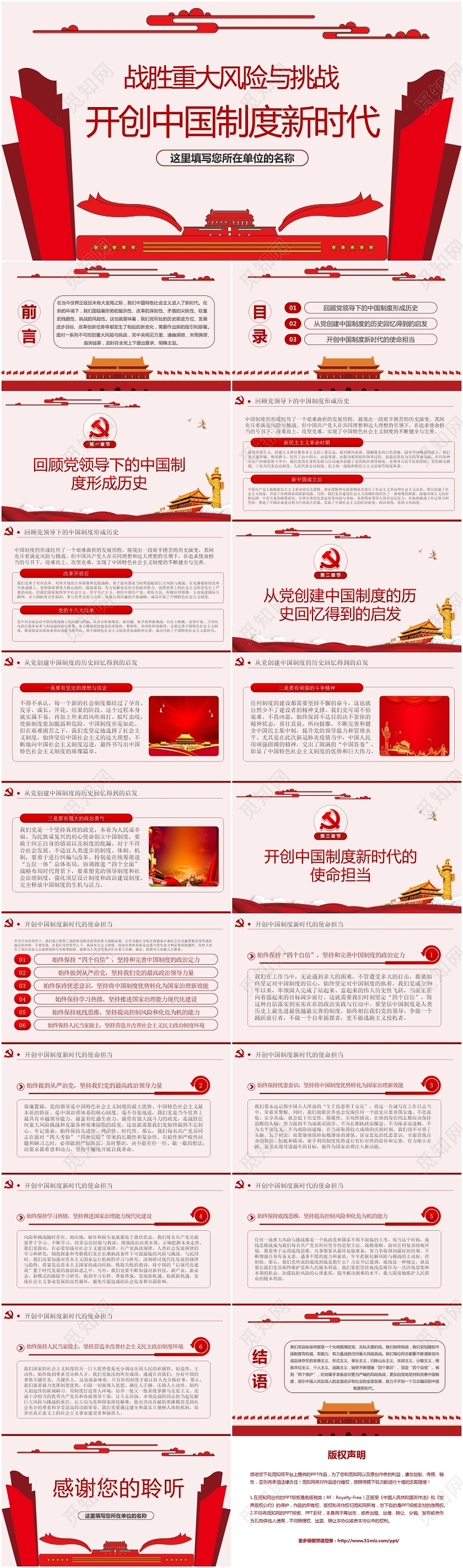 红色微党课战胜重大风险与挑战开创中国制度新时代党政党建ppt